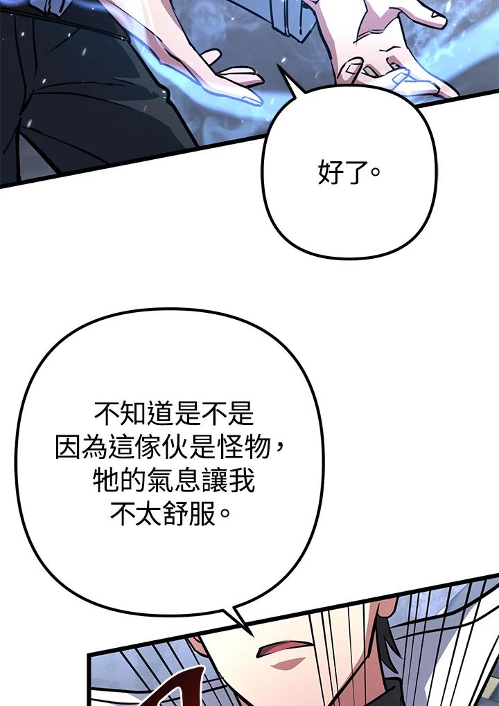 从满级开始升级 - 第58话 - 第34张图