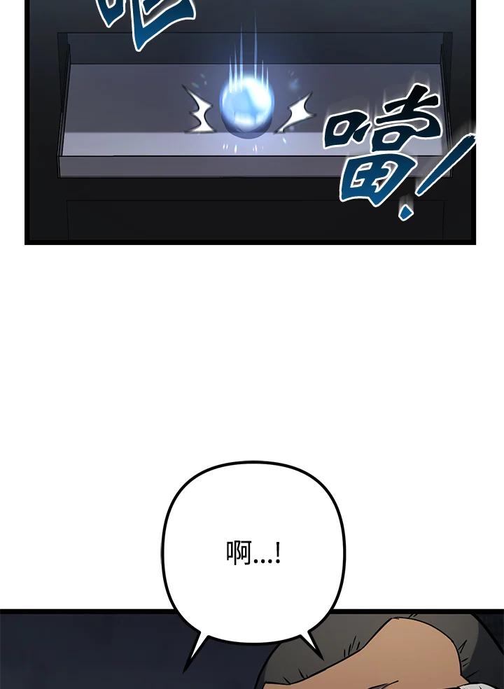 从满级开始升级 - 第58话 - 第66张图