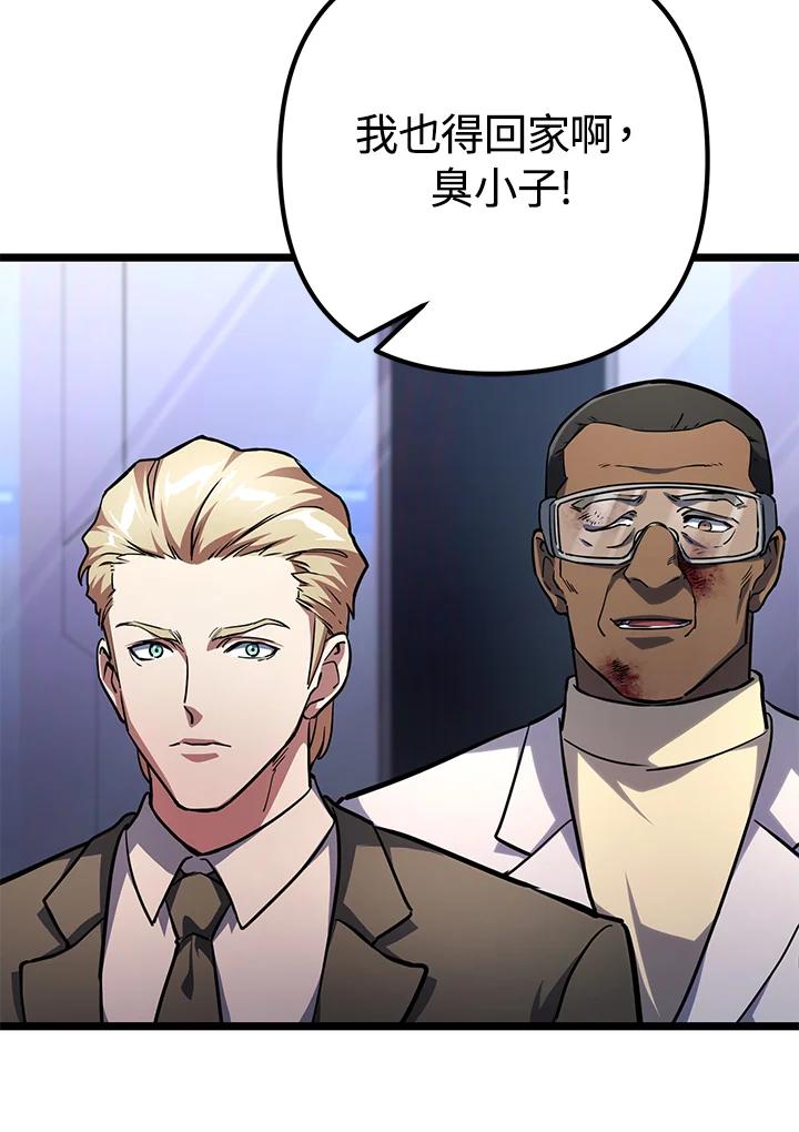 从满级开始升级 - 第58话 - 第75张图