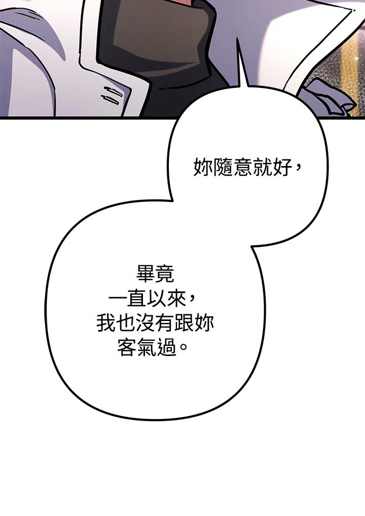 从满级开始升级 - 第58话 - 第99张图