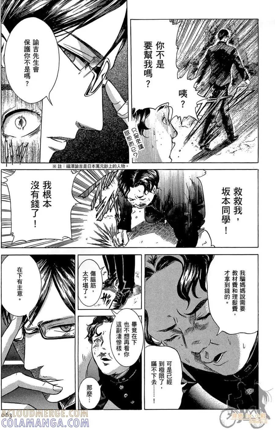 《在下坂本，有何贵干？》第01卷 第65页