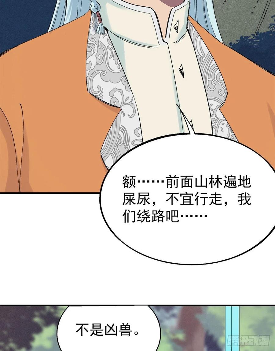 《万古最强宗》05 重伤之人 第17页