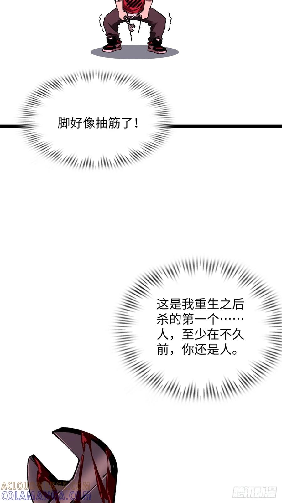 《未来都市S之觉醒了完美气运》第5话 你没受伤吧 第58页