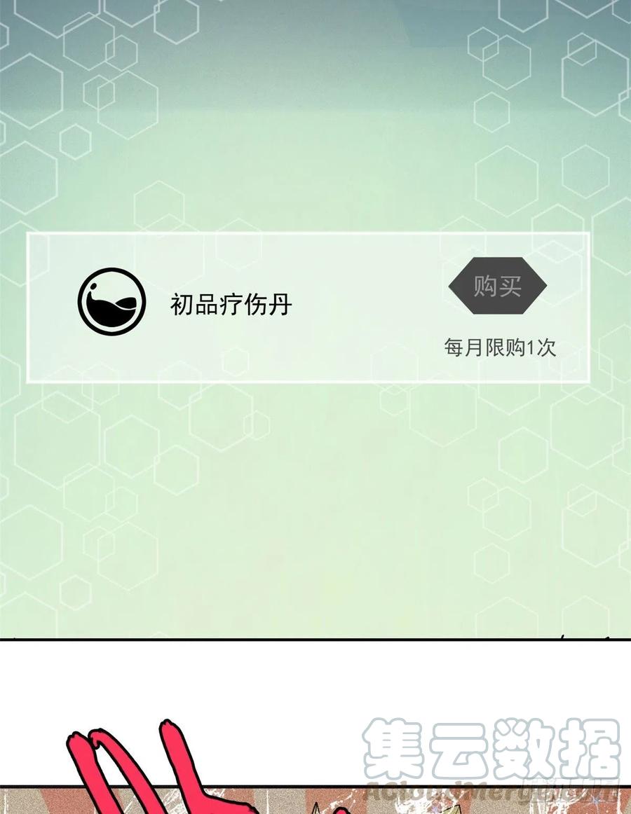 《万古最强宗》05 重伤之人 第43页