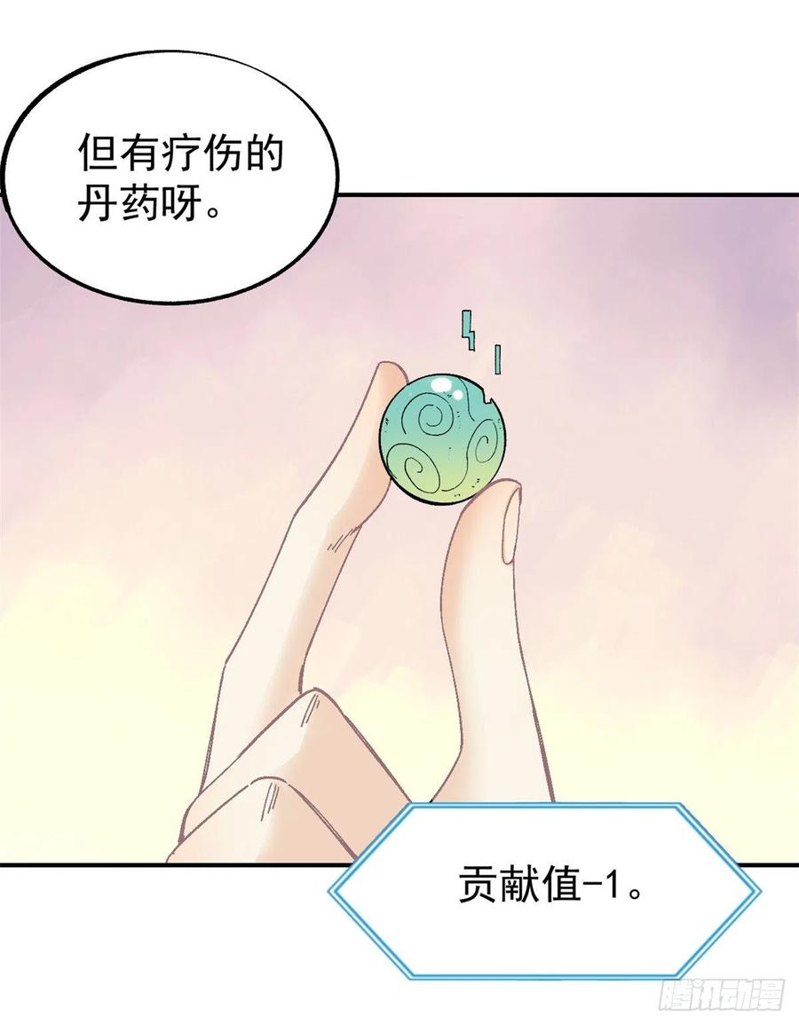 《万古最强宗》05 重伤之人 第29页