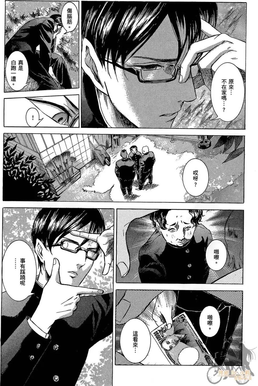 《在下坂本，有何贵干？》第01卷 第63页