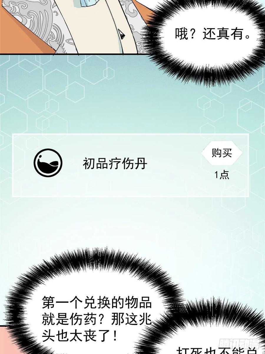 《万古最强宗》05 重伤之人 第9页