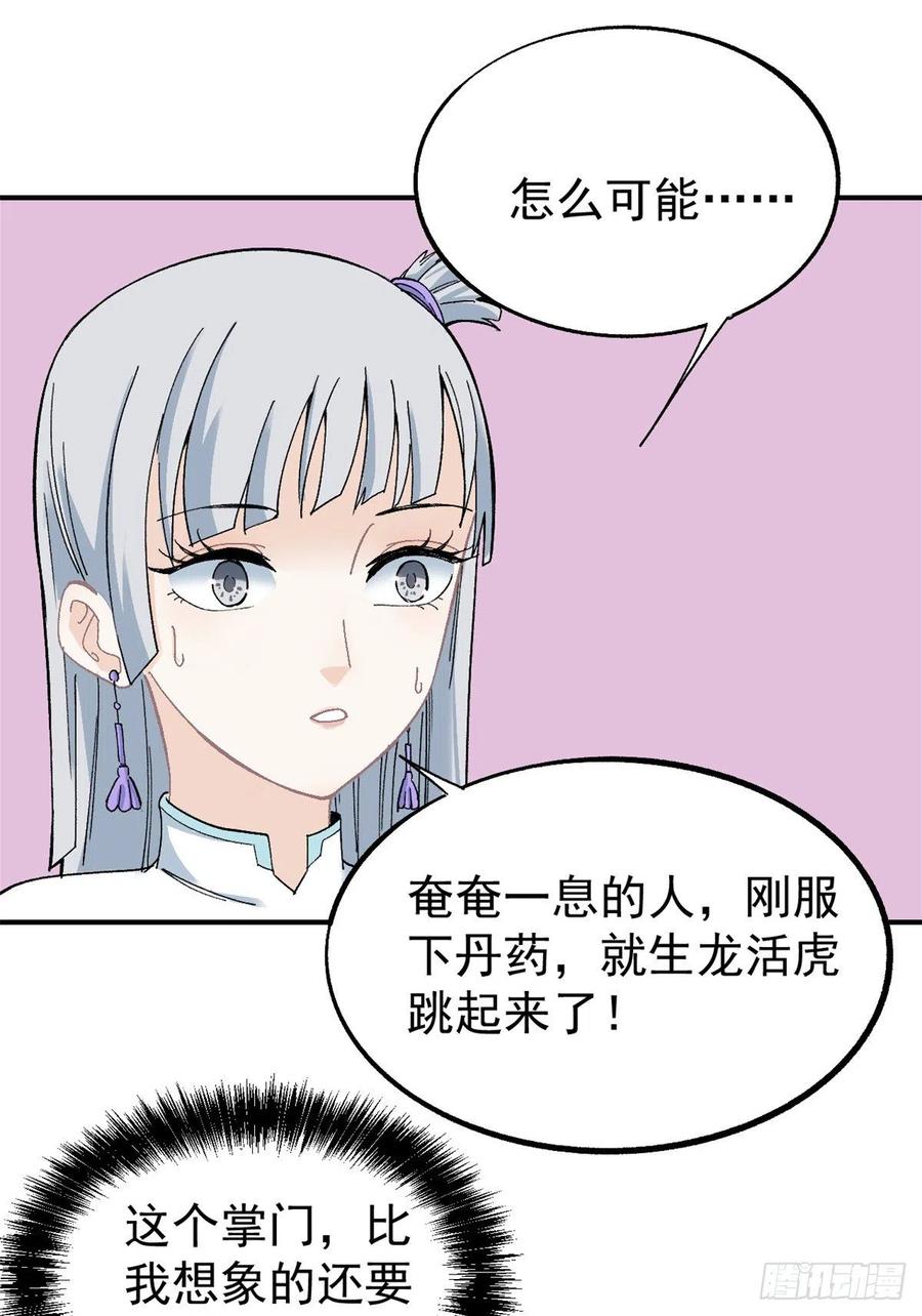 《万古最强宗》05 重伤之人 第36页