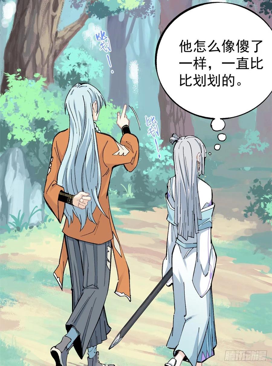 《万古最强宗》05 重伤之人 第5页