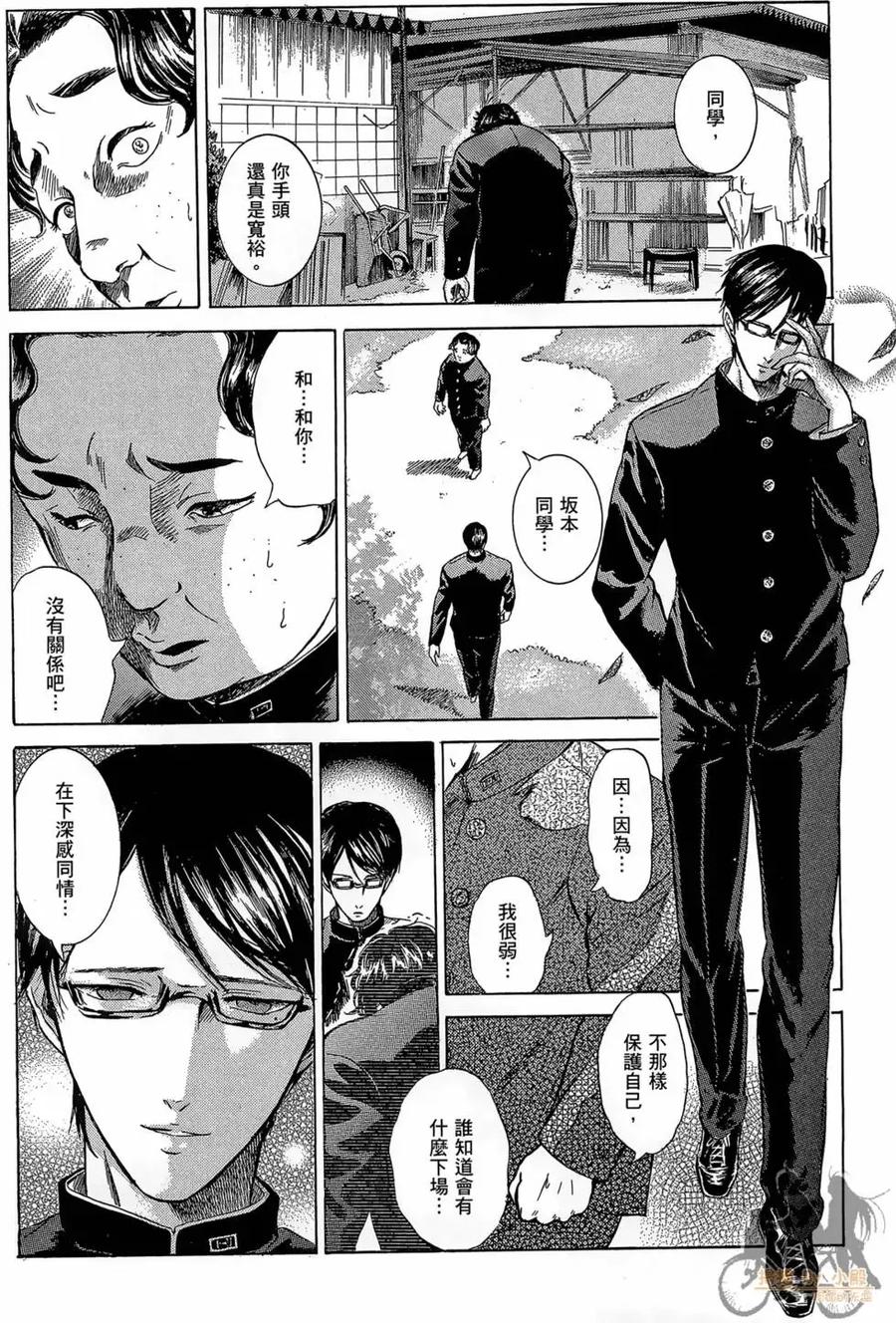 《在下坂本，有何贵干？》第01卷 第64页