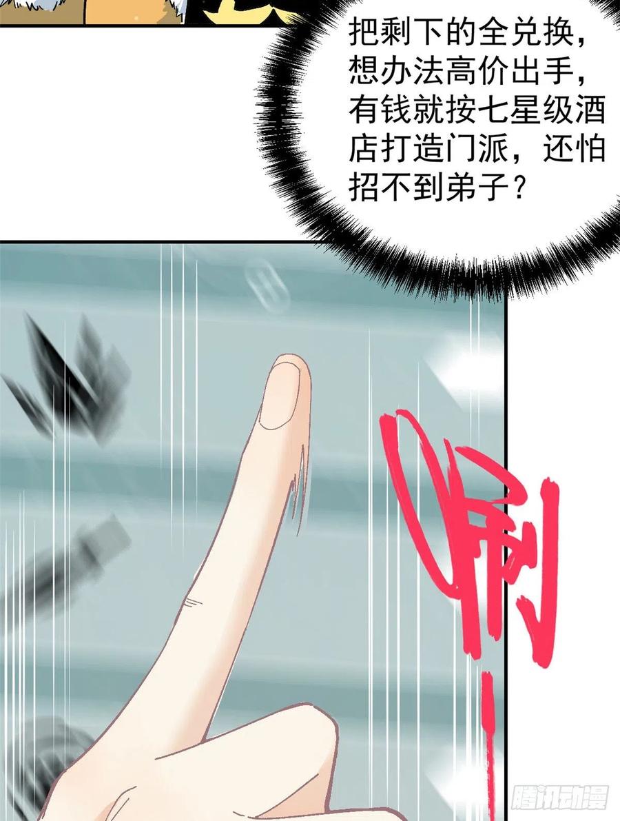 《万古最强宗》05 重伤之人 第41页