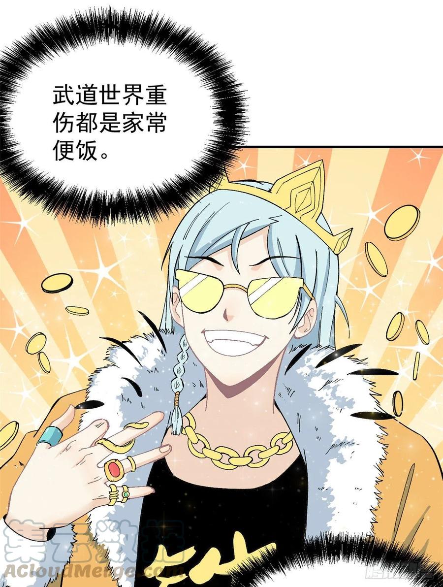 《万古最强宗》05 重伤之人 第40页