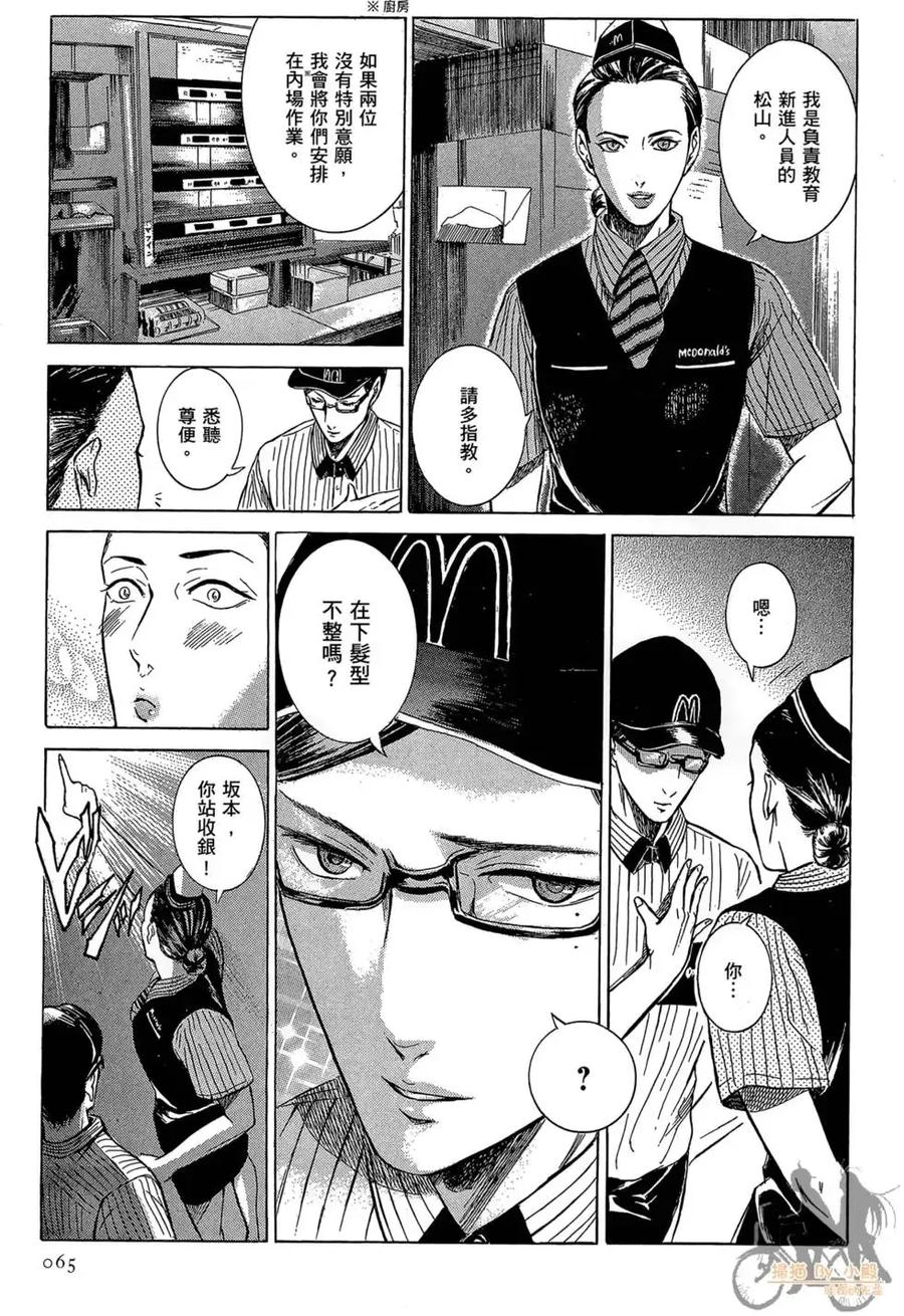 《在下坂本，有何贵干？》第01卷 第67页