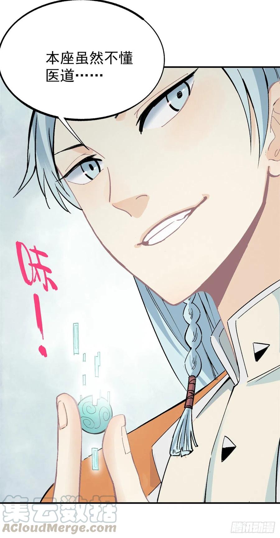 《万古最强宗》05 重伤之人 第28页