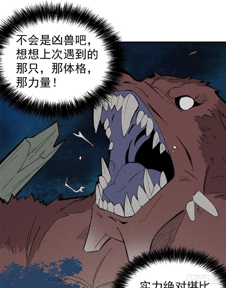 《万古最强宗》05 重伤之人 第15页
