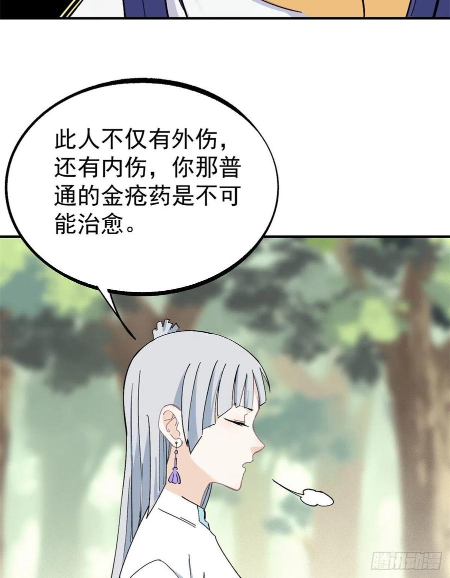 《万古最强宗》05 重伤之人 第32页