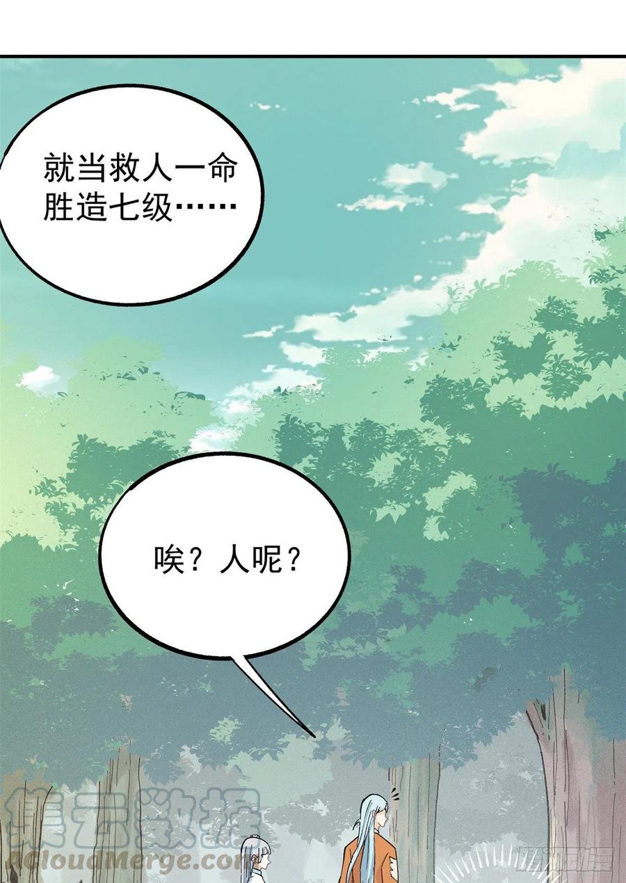《万古最强宗》05 重伤之人 第46页