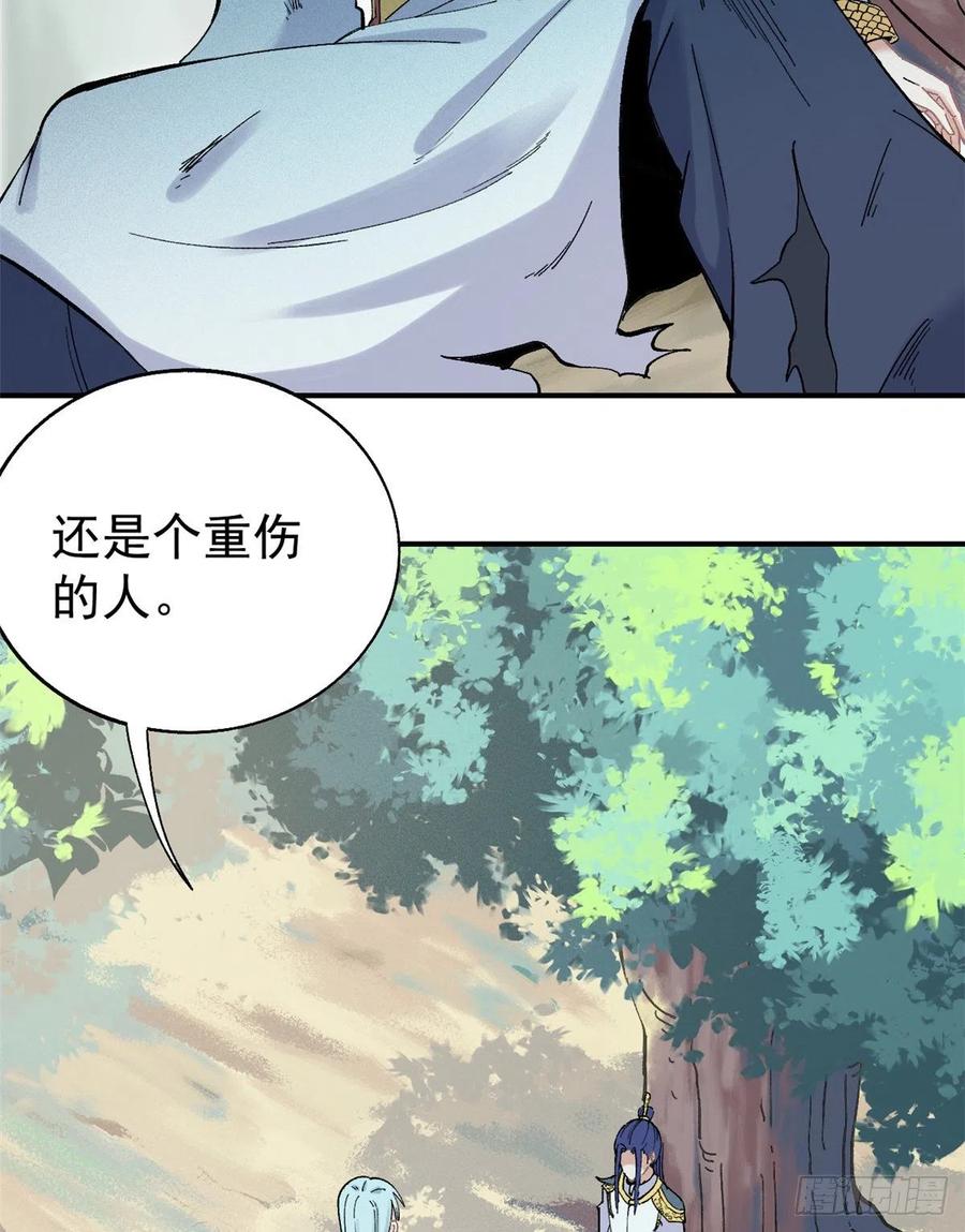 《万古最强宗》05 重伤之人 第21页