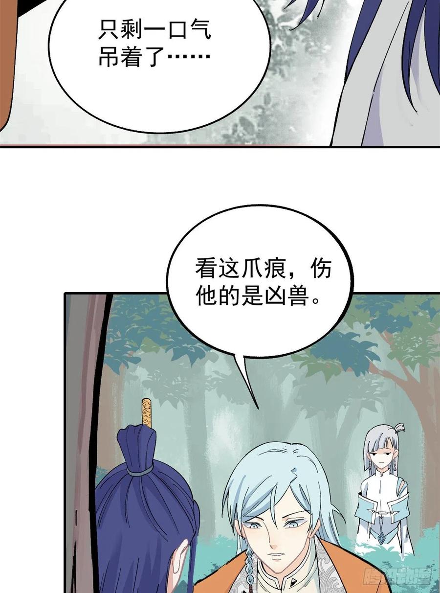 《万古最强宗》05 重伤之人 第24页