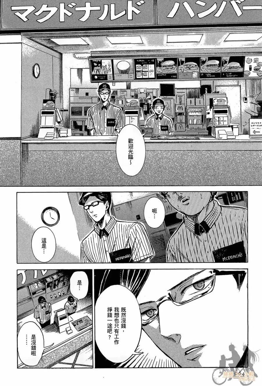 《在下坂本，有何贵干？》第01卷 第66页