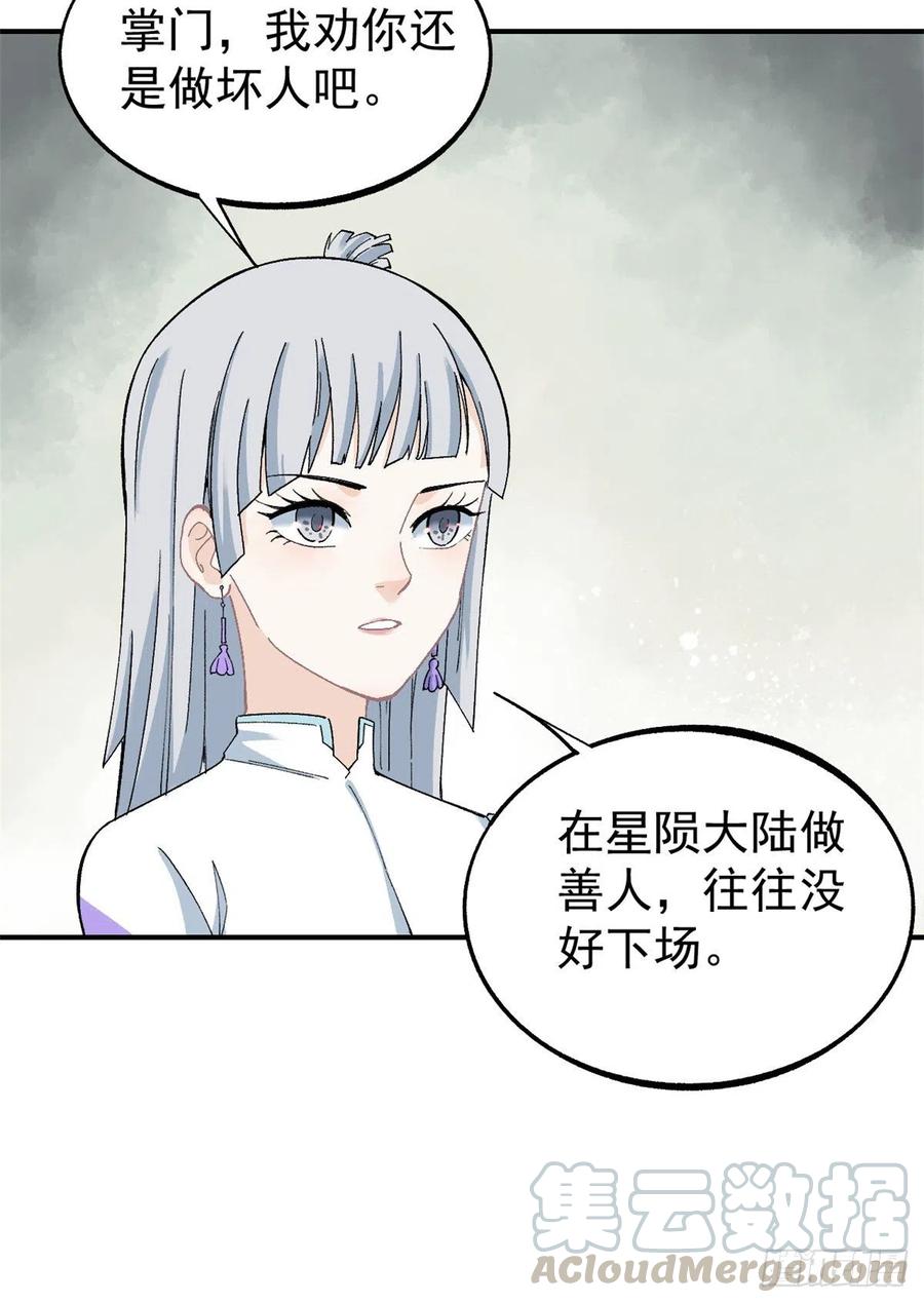 《万古最强宗》05 重伤之人 第49页