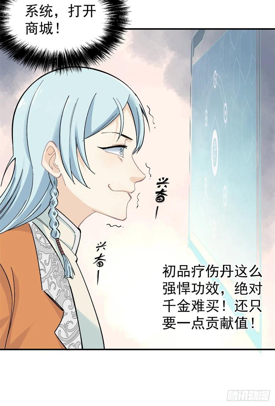 《万古最强宗》05 重伤之人 第39页