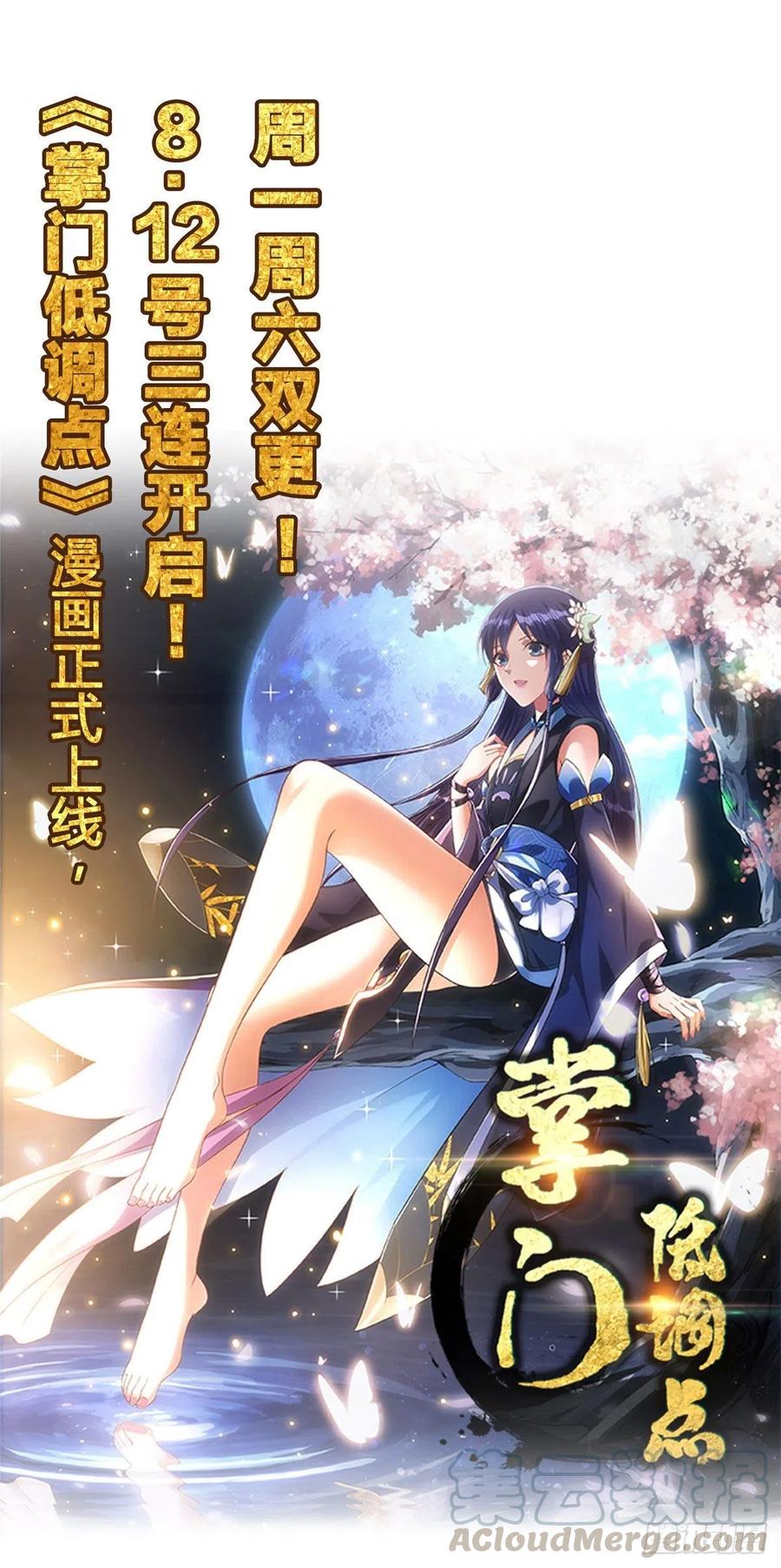 《万古最强宗》57 丹药赚大了 第35页