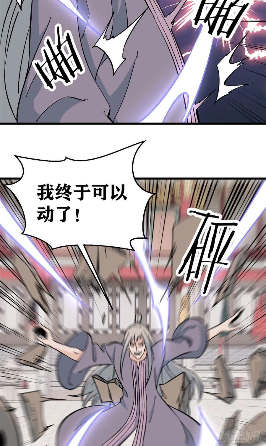 《万古最强宗》57 丹药赚大了 第12页