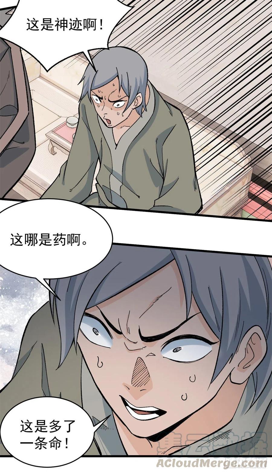 《万古最强宗》57 丹药赚大了 第15页