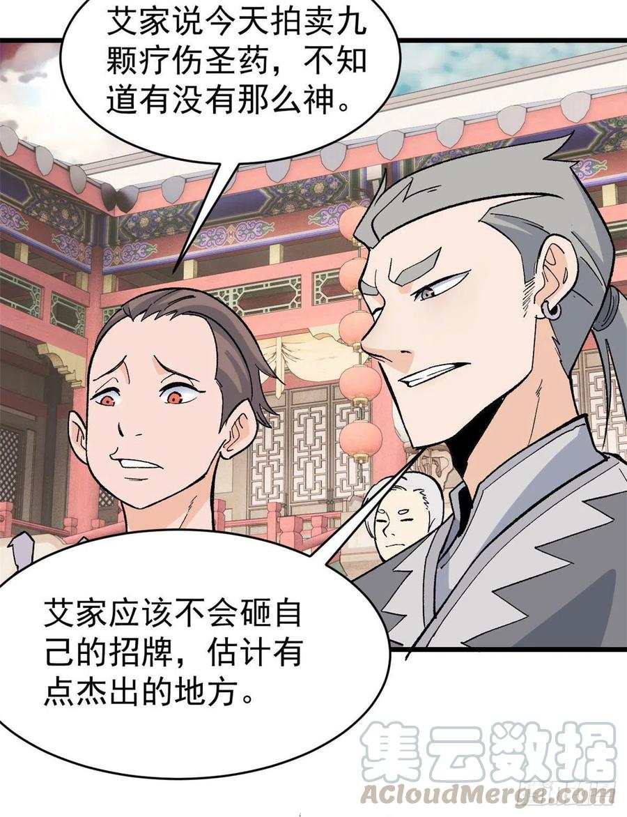 《万古最强宗》57 丹药赚大了 第3页