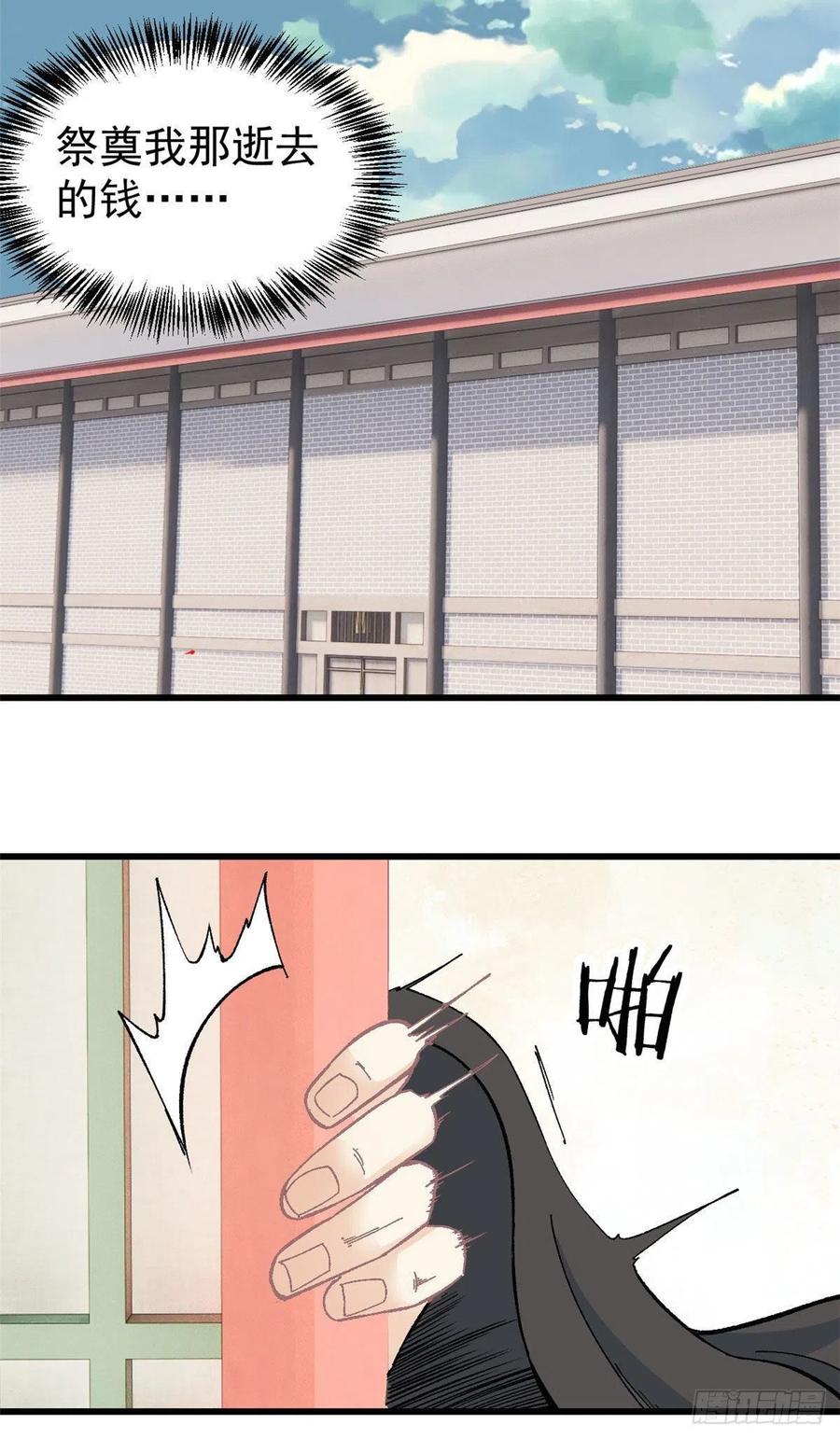 《万古最强宗》57 丹药赚大了 第20页