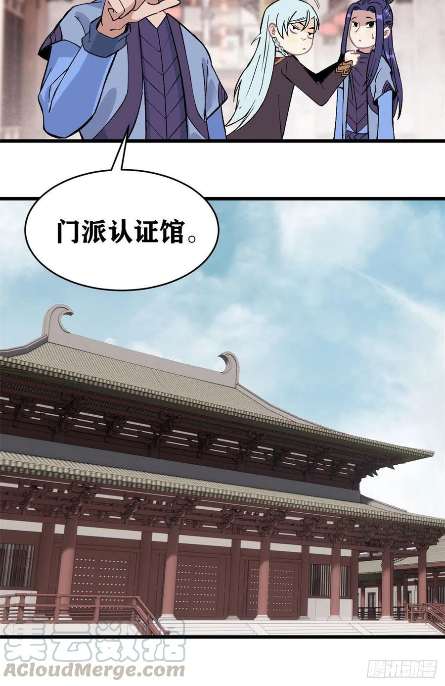 《万古最强宗》57 丹药赚大了 第29页
