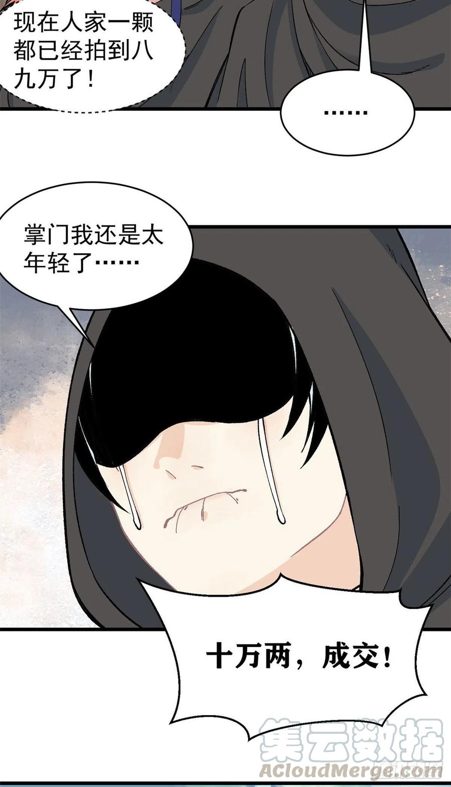 《万古最强宗》57 丹药赚大了 第19页