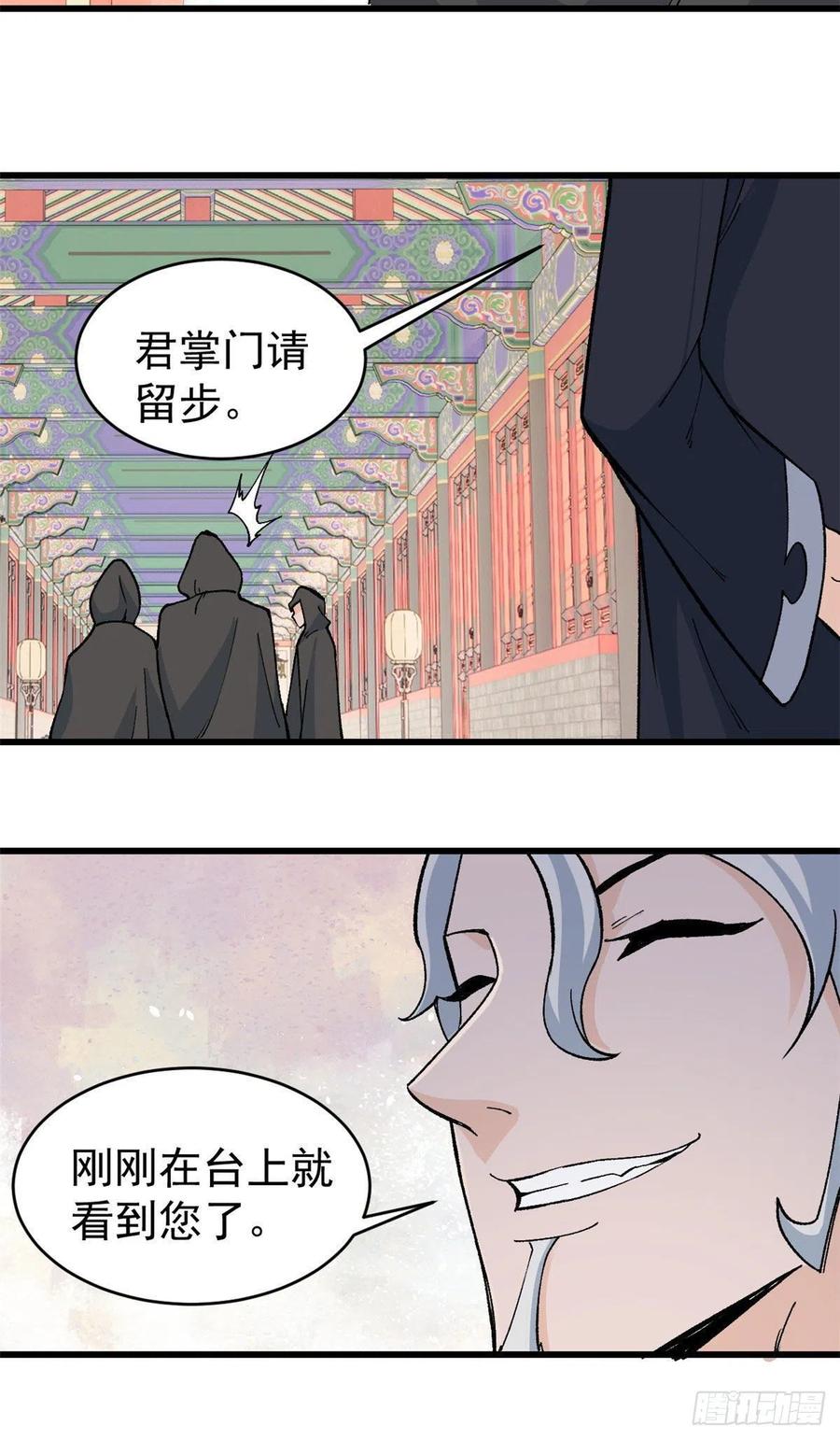 《万古最强宗》57 丹药赚大了 第22页