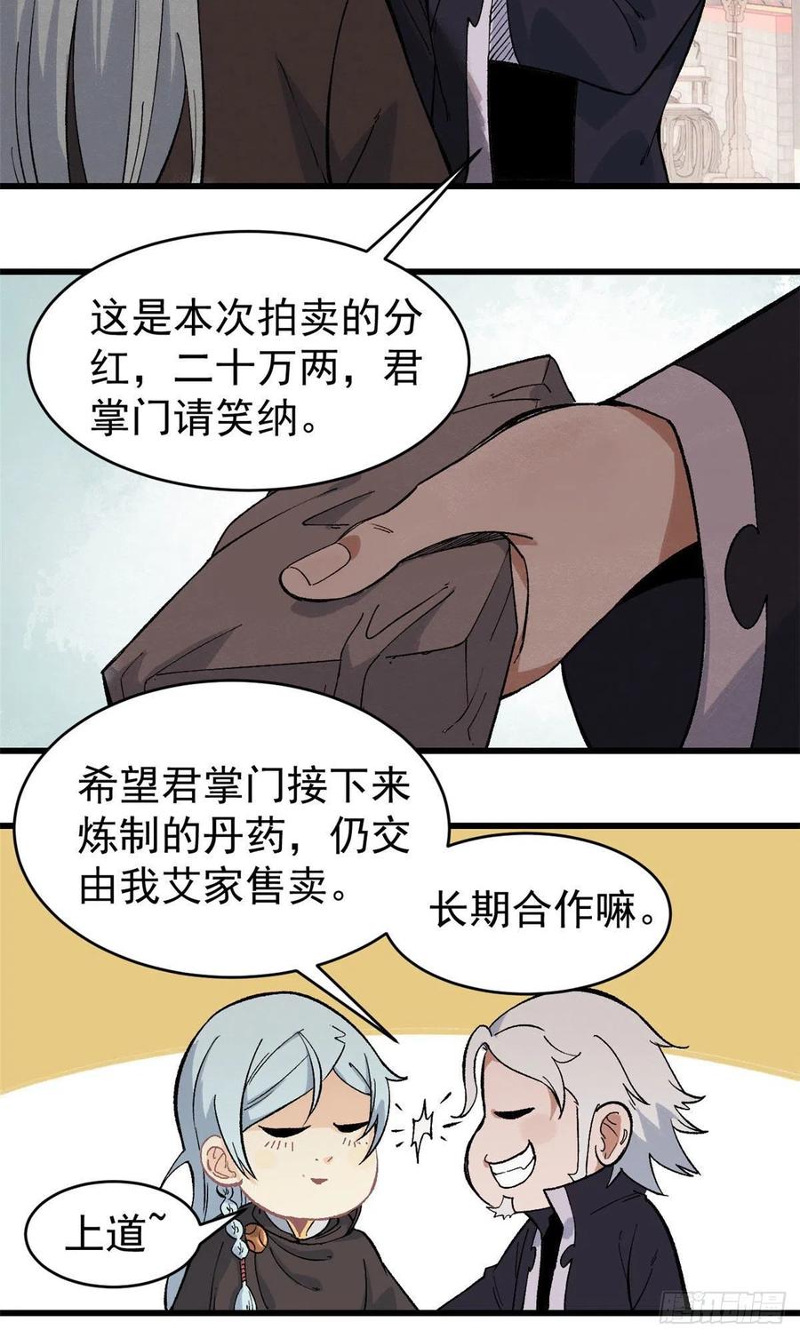 《万古最强宗》57 丹药赚大了 第24页
