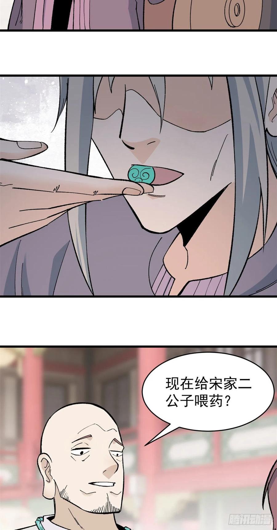 《万古最强宗》57 丹药赚大了 第6页