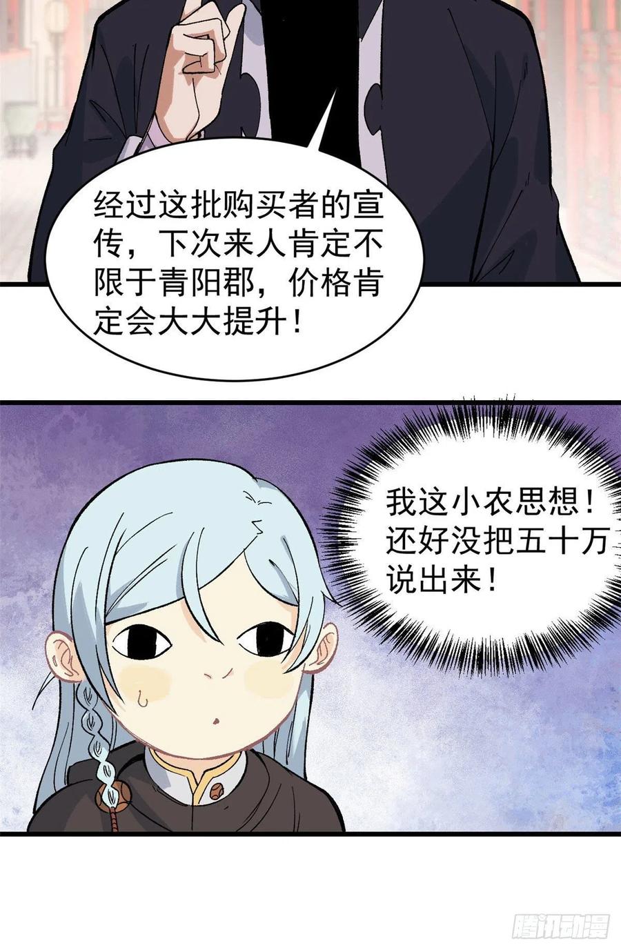 《万古最强宗》57 丹药赚大了 第26页