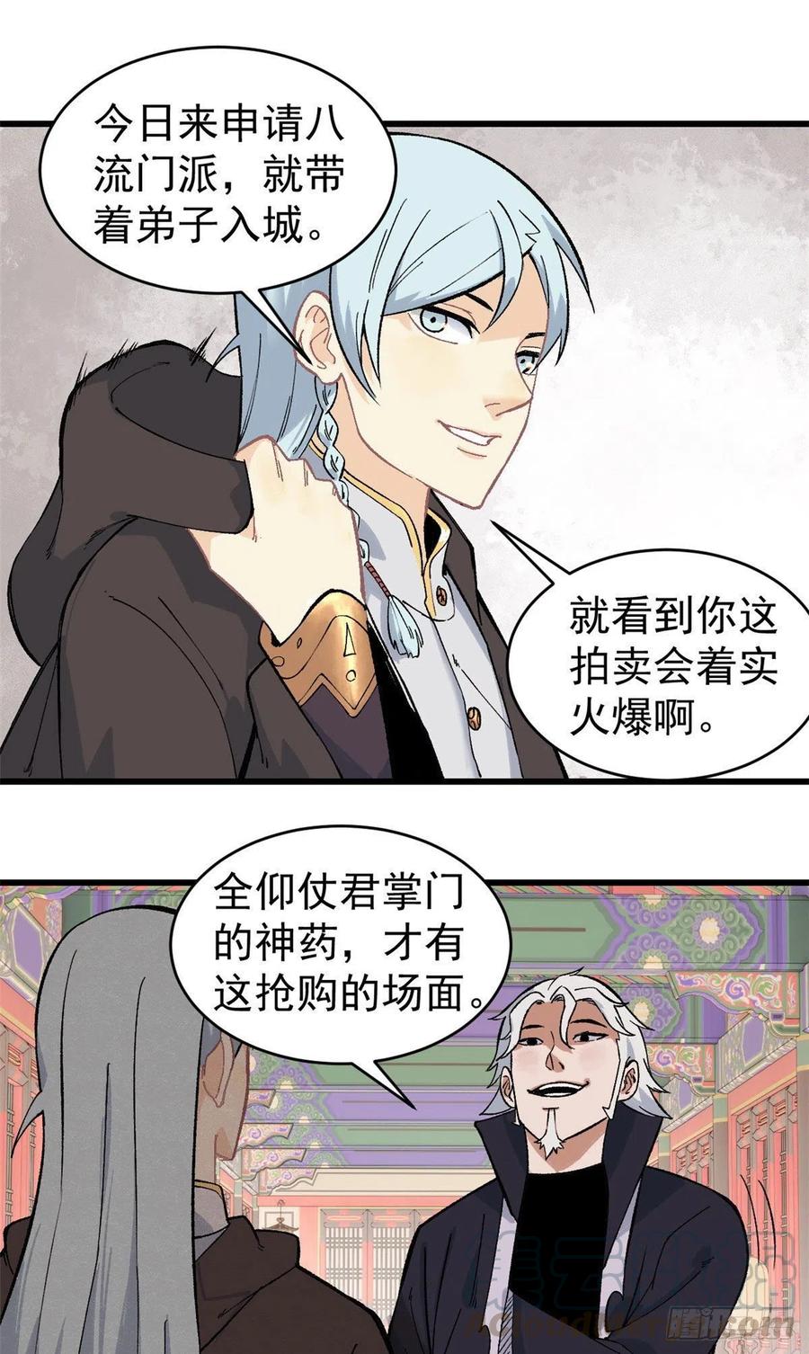 《万古最强宗》57 丹药赚大了 第23页