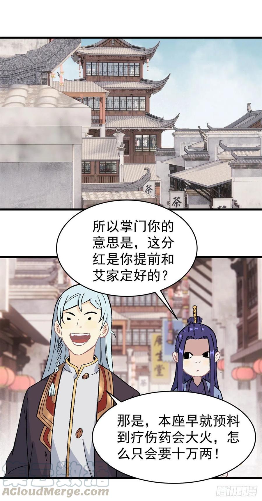 《万古最强宗》57 丹药赚大了 第27页