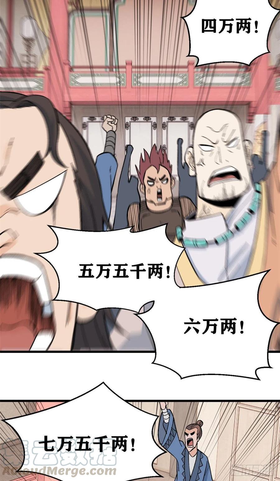 《万古最强宗》57 丹药赚大了 第17页