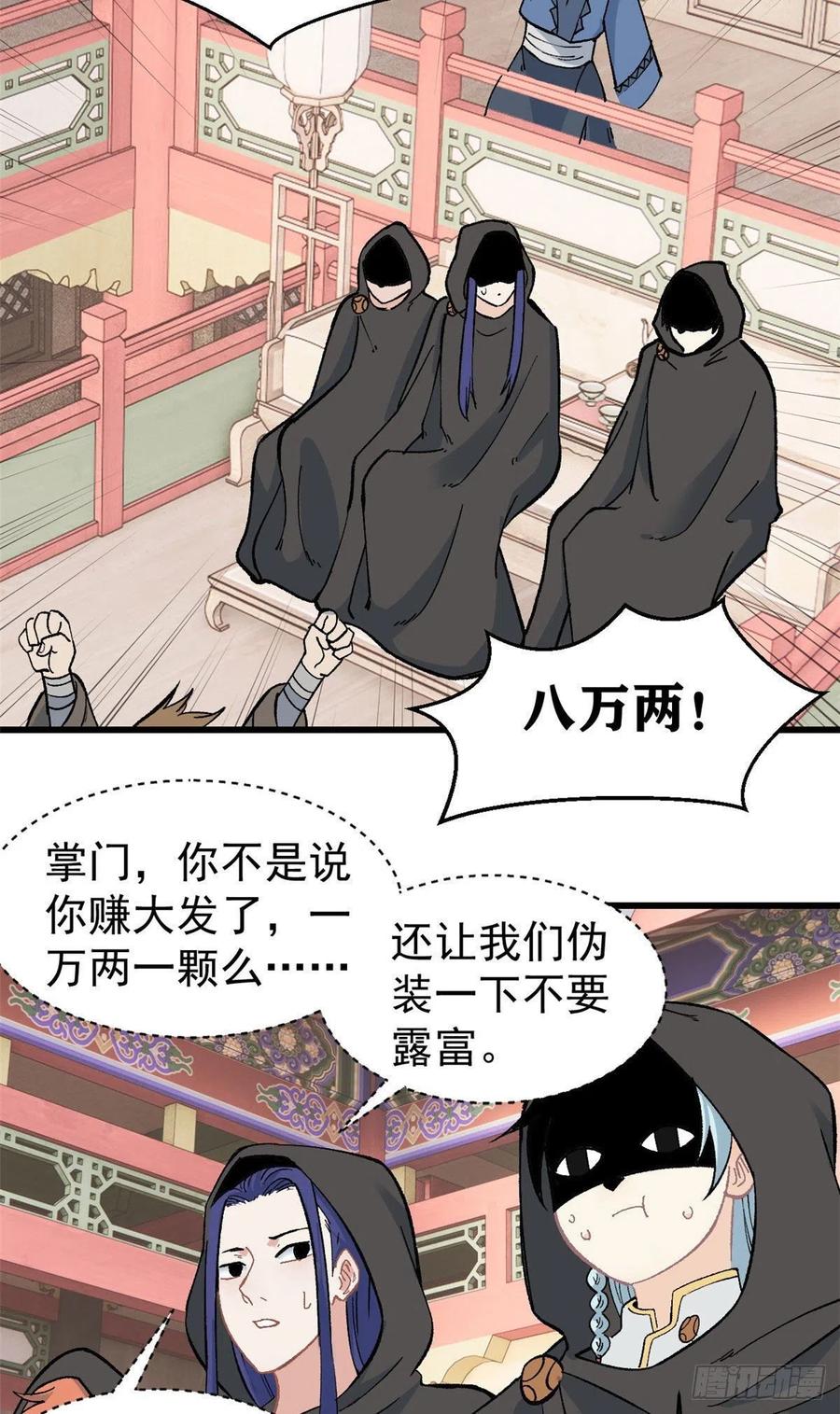 《万古最强宗》57 丹药赚大了 第18页