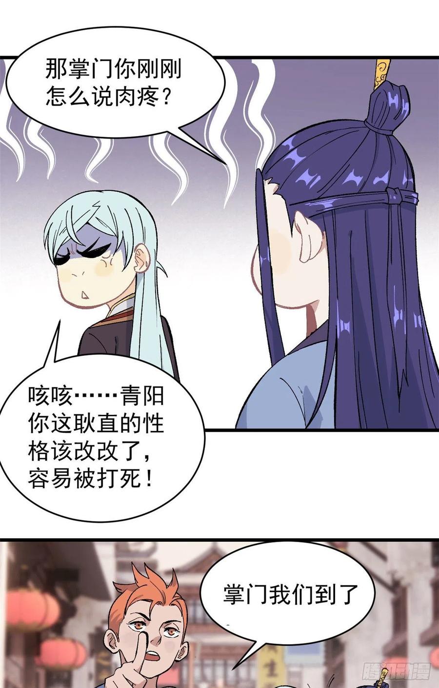 《万古最强宗》57 丹药赚大了 第28页