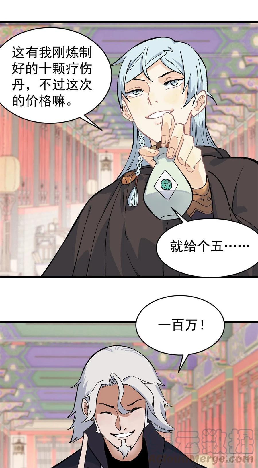 《万古最强宗》57 丹药赚大了 第25页