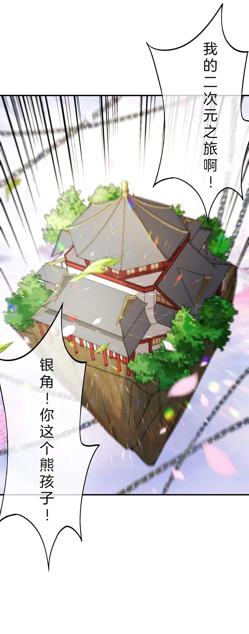 最强仙界朋友圈 第59话 震惊！唐峰偶得一私生子！ 第18页