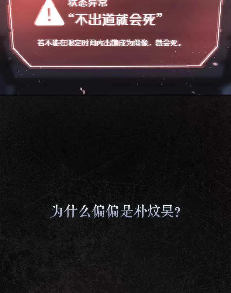 《得了不出道就会死的病》第60话 第55页