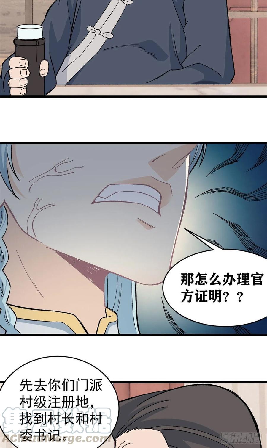 《万古最强宗》58 升级成八流门派 第5页