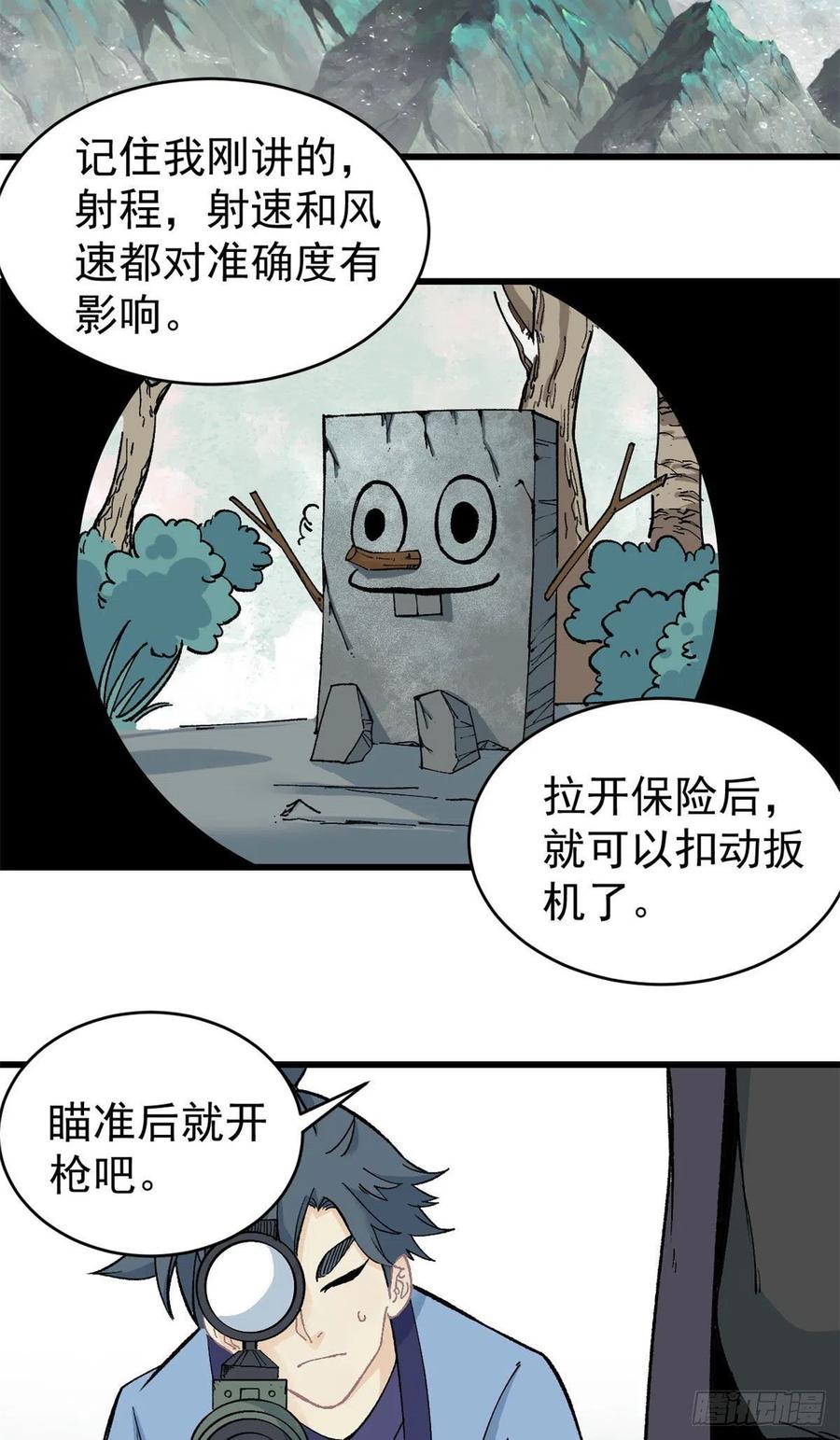 《万古最强宗》58 升级成八流门派 第26页