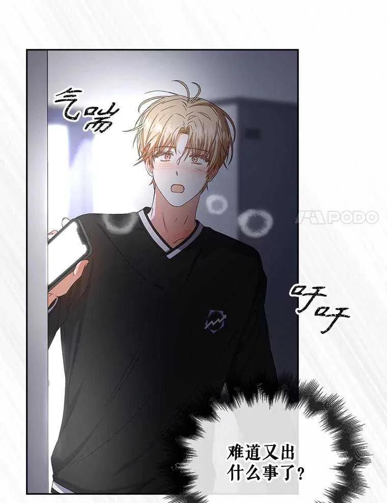 《得了不出道就会死的病》第60话 第66页