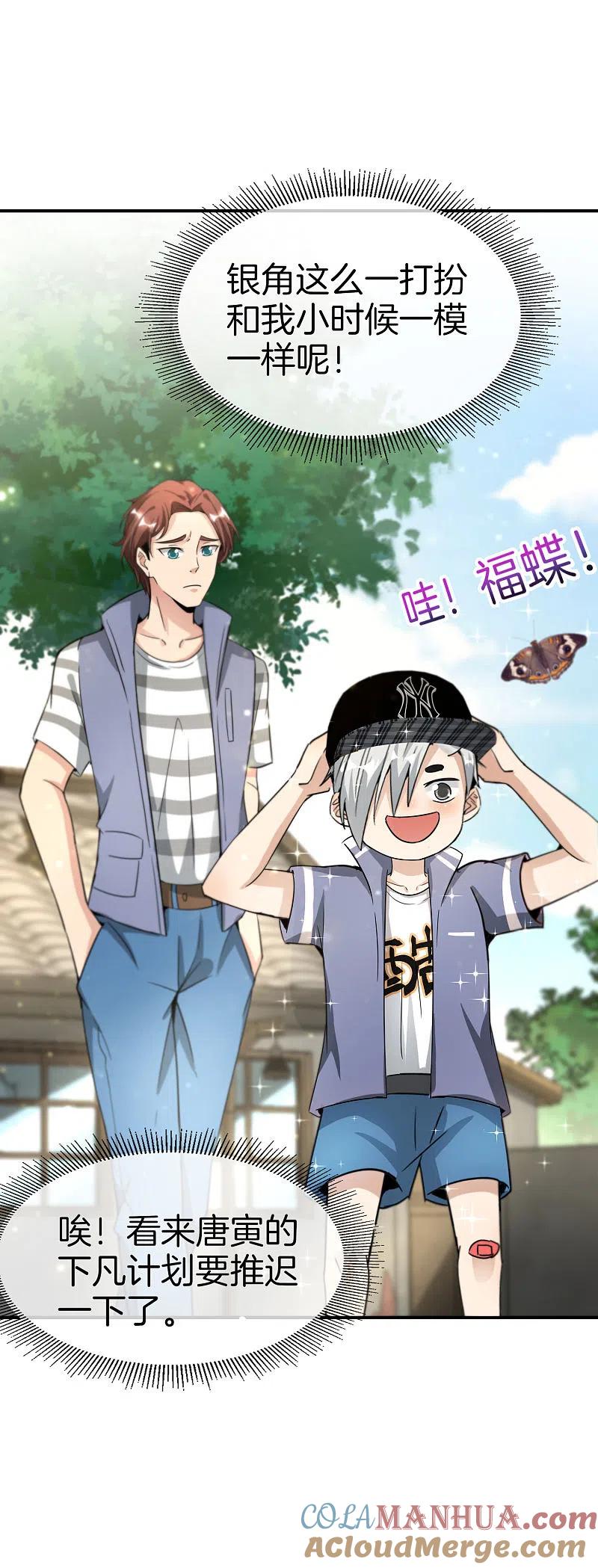 最强仙界朋友圈 第59话 震惊！唐峰偶得一私生子！ 第33页