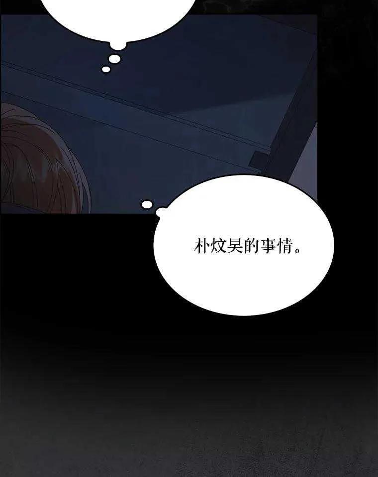 《得了不出道就会死的病》第60话 第48页